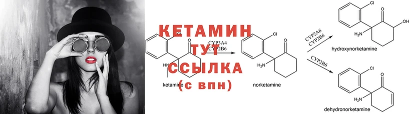 Кетамин ketamine  купить наркоту  Любань 